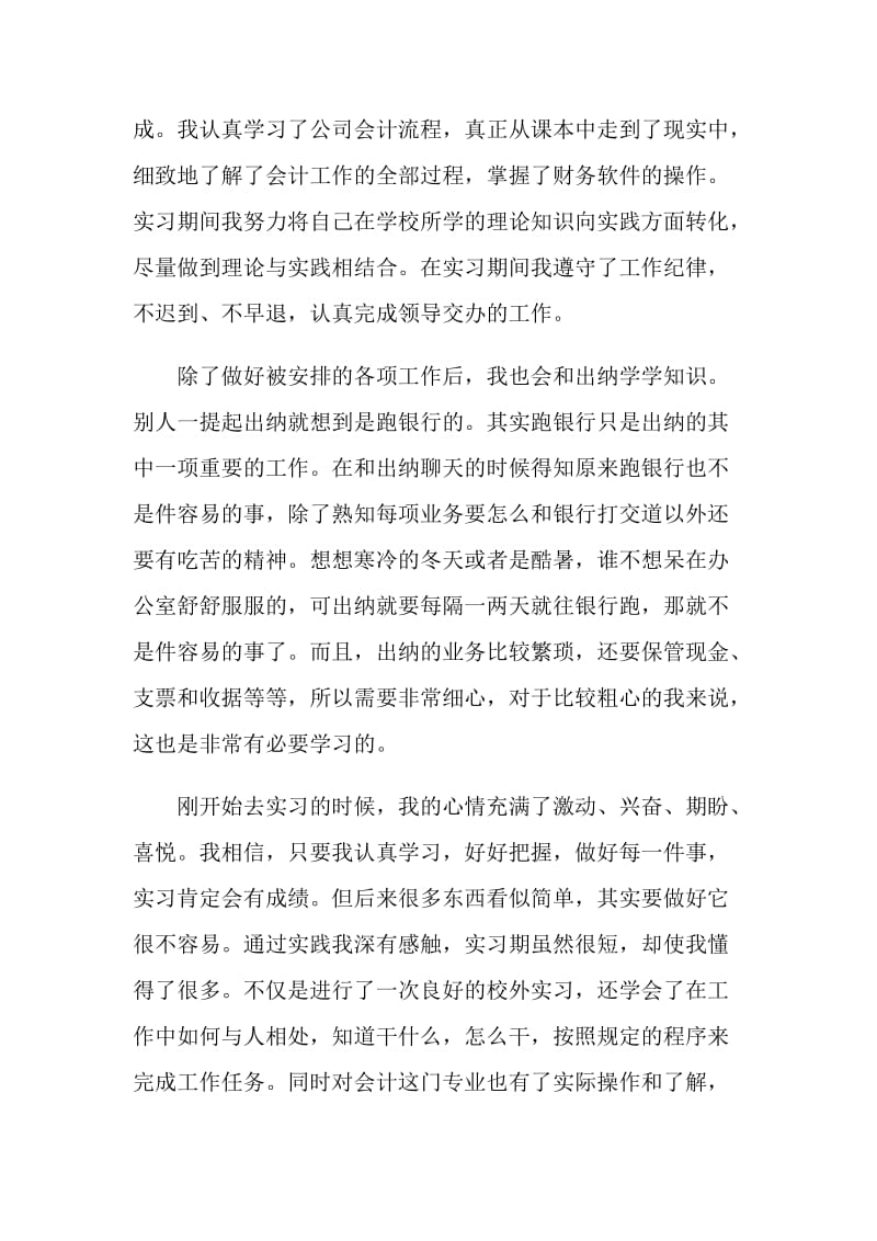 经济管理系会计实习报告.doc_第2页