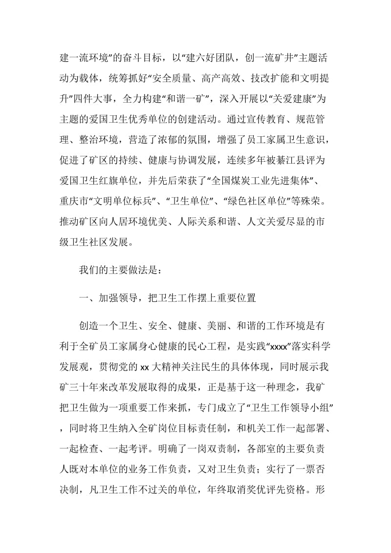 爱国卫生运动汇报材料.doc_第2页