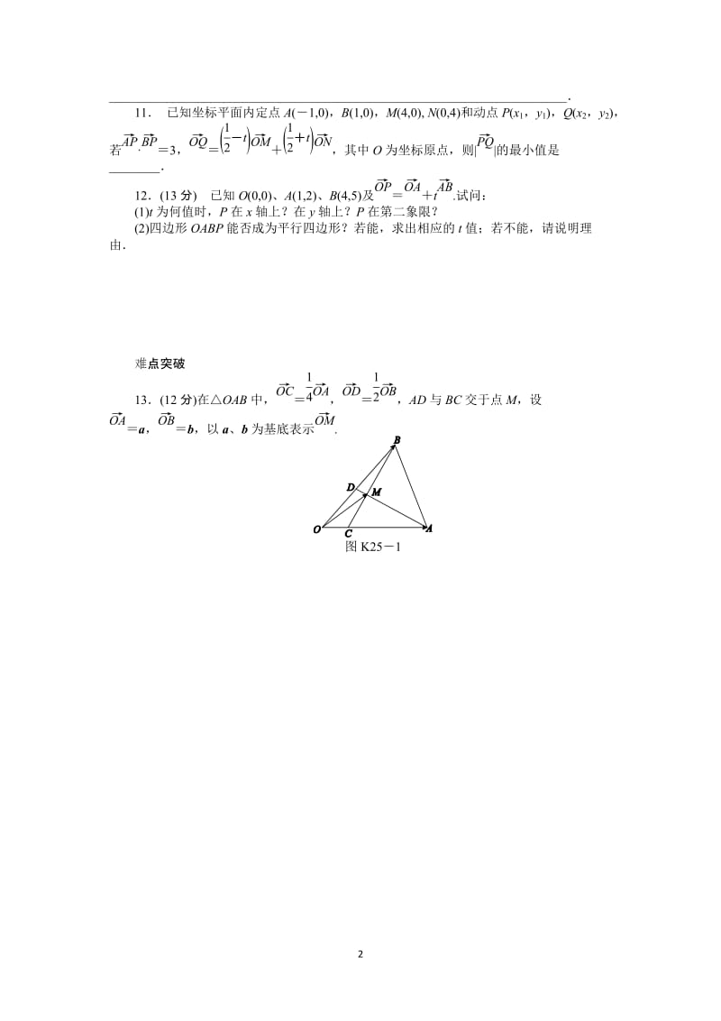 人教A版理科数学课时试题及解析（25）平面向量基本定理及坐标运算_第2页