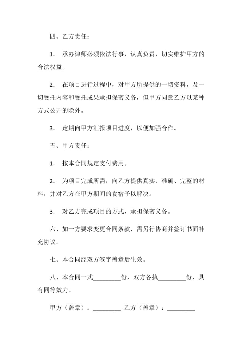 聘请律师合同（上市）.doc_第2页