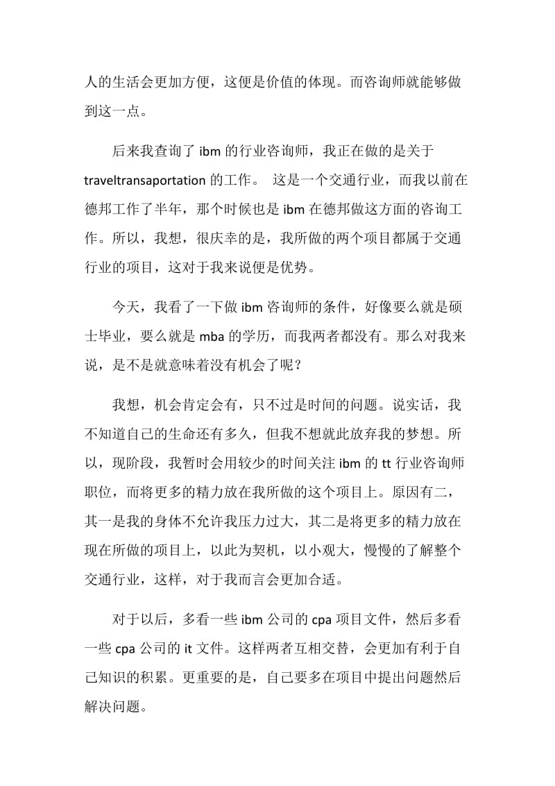 程序员半年工作总结.doc_第2页