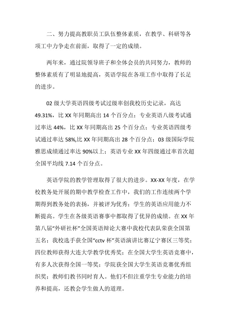 英语学院工会工作总结.doc_第2页