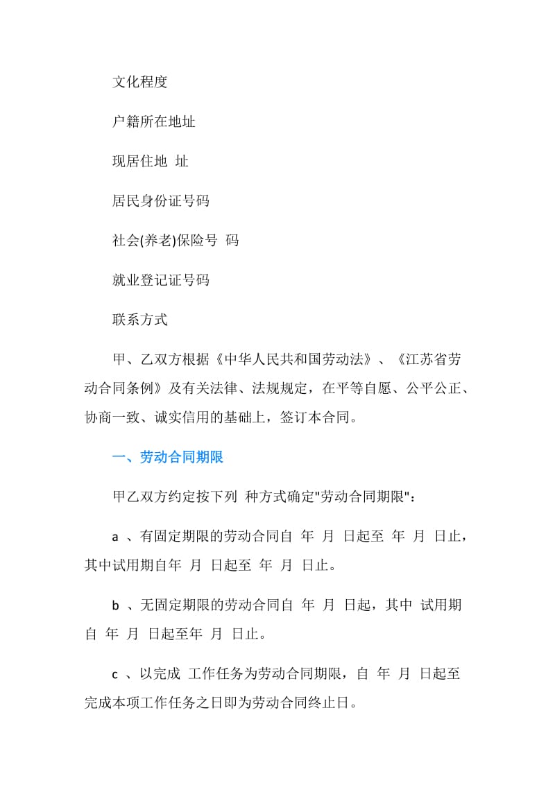 江苏省全日制劳动合同书.doc_第2页