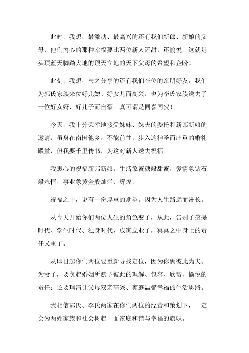 给新人的婚礼贺词.doc_第2页