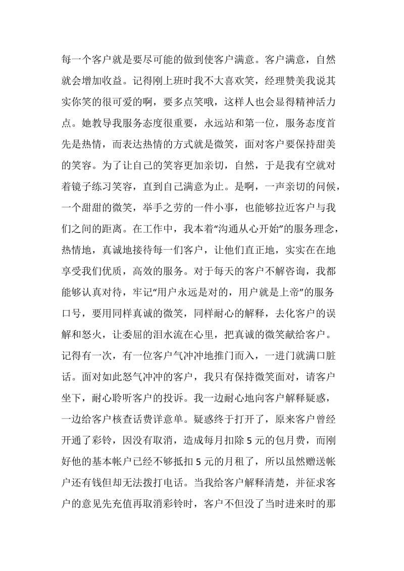 移动公司年终总结.doc_第2页