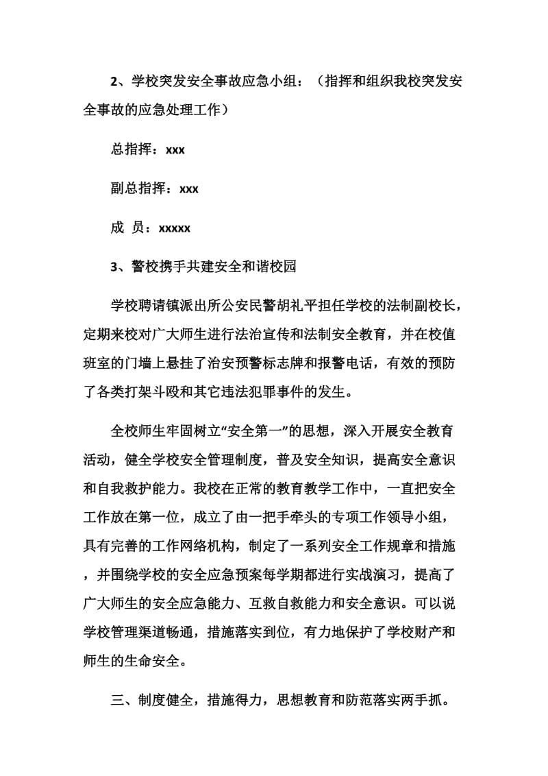 汪桥镇初级中学安全自查汇报材料.doc_第2页