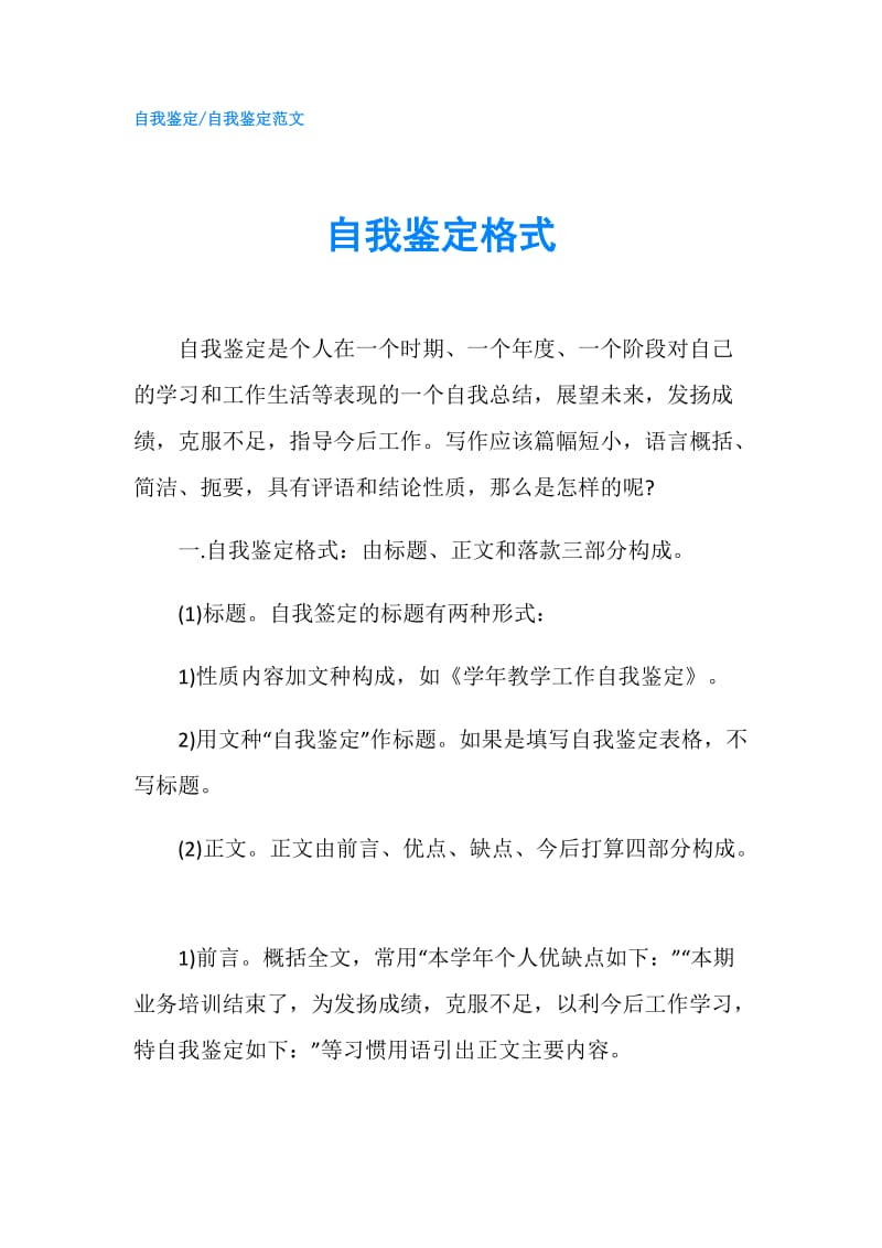 自我鉴定格式.doc_第1页