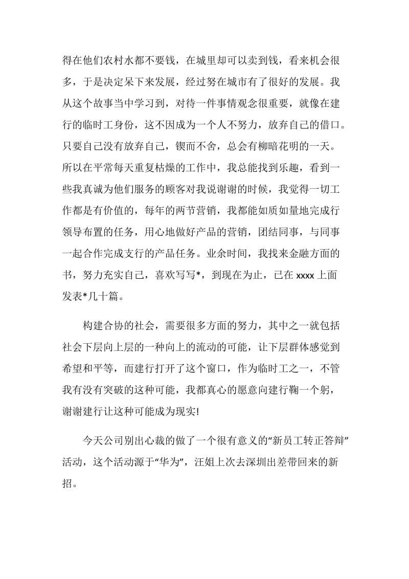 新员工转正发言.doc_第2页