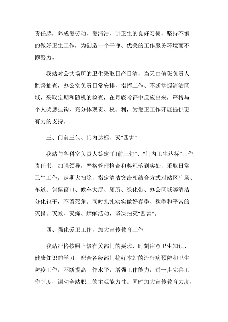 汽车站关于创建县级卫生单位实施规划.doc_第2页