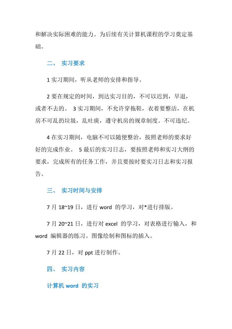 最新计算机应用实习目的.doc_第2页