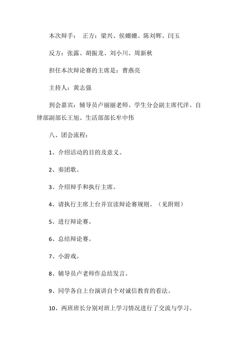 班级诚信活动小结.doc_第2页