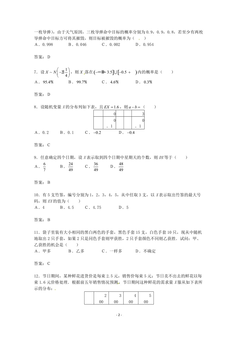 数学：第二章《随机变量及其分布》测试（1）（新人教A版选修2-3）_第2页