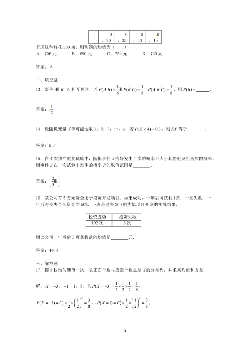 数学：第二章《随机变量及其分布》测试（1）（新人教A版选修2-3）_第3页