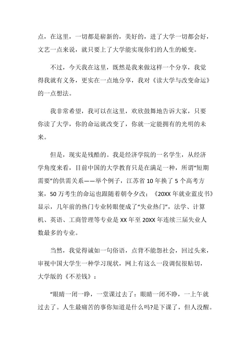 新老生交流会发言稿：读大学与改变命运.doc_第2页