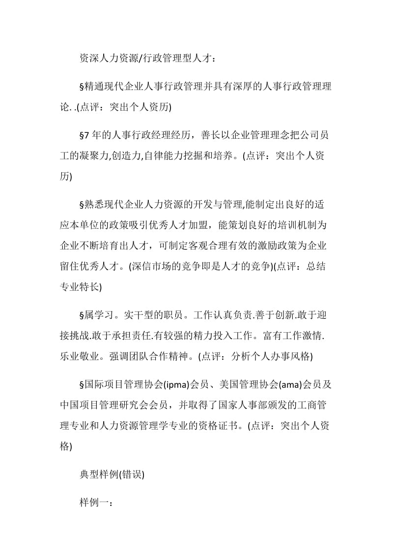 自我评价正确写法范例.doc_第2页