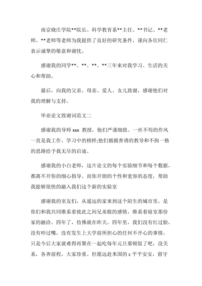 毕业论文致谢词范文三篇总结.doc_第2页