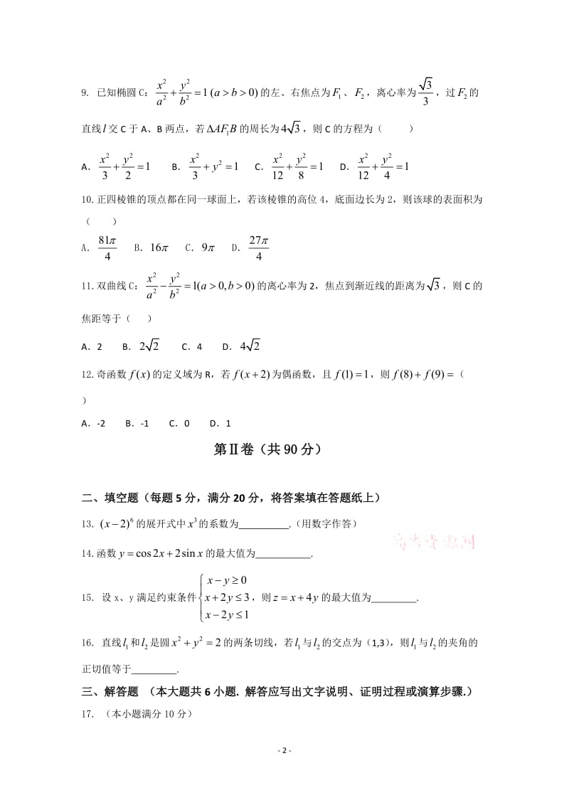 大纲版高考文科数学试题含答案（Word版）_第2页