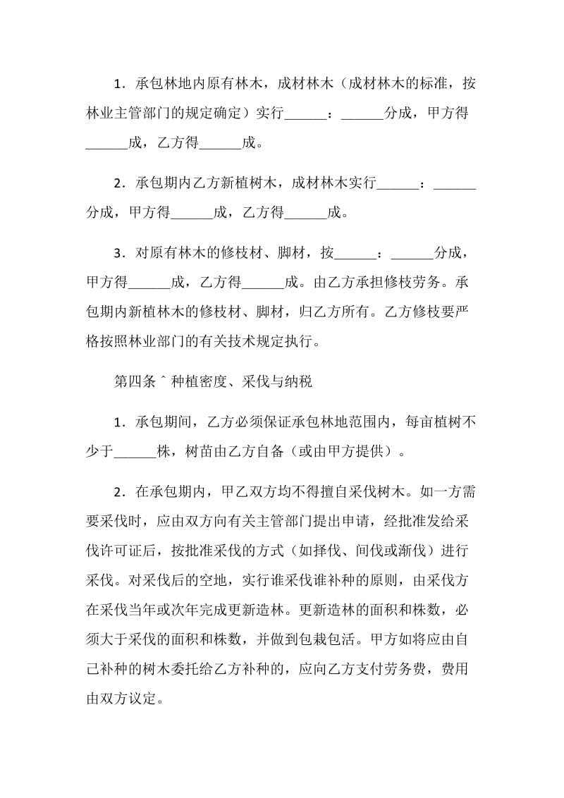 林业承包合同（农业承包合同）.doc_第2页