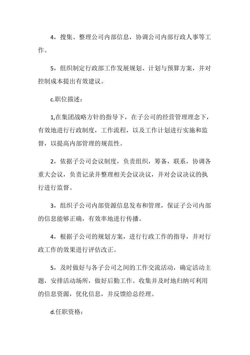 行政总监年终总结与计划.doc_第2页