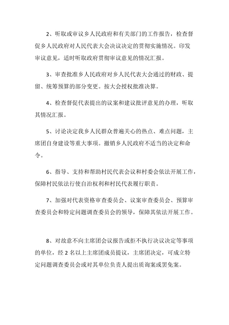 某人大主席团会议制度.doc_第2页