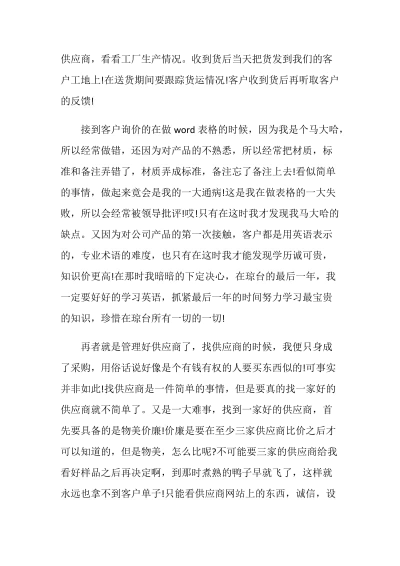 文员暑假社会实践报告范文.doc_第2页