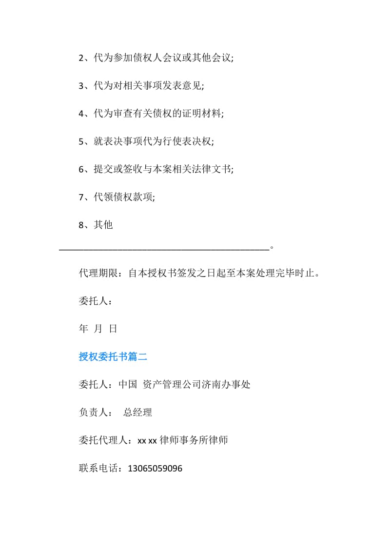 破产案件授权委托书.doc_第2页