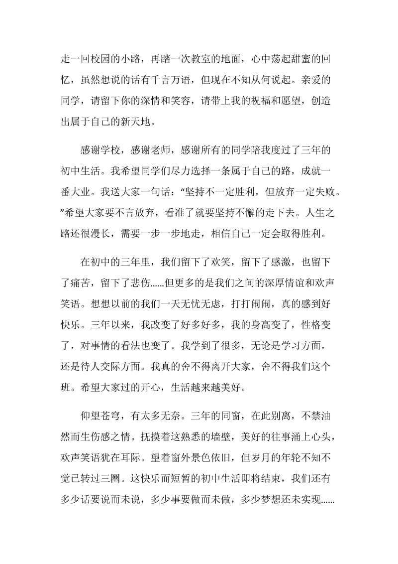 真诚感言2篇.doc_第2页