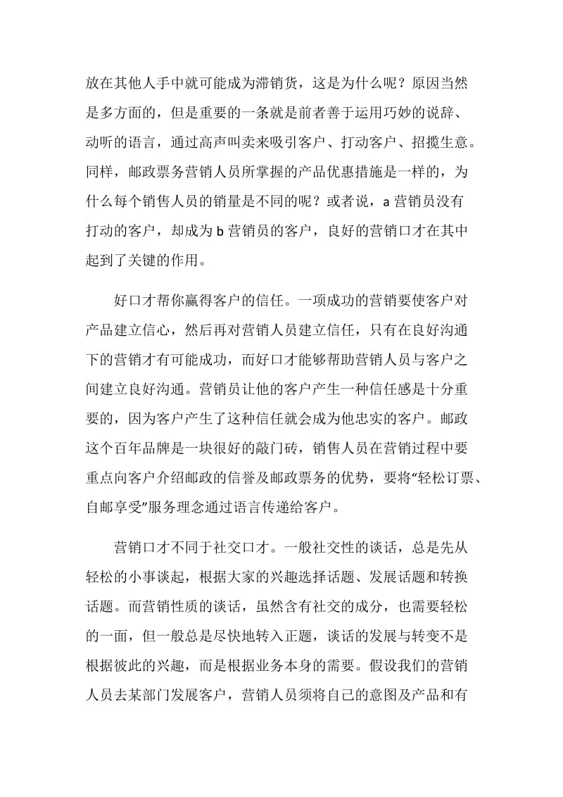 营销口才技巧——票务营销要重口才.doc_第2页