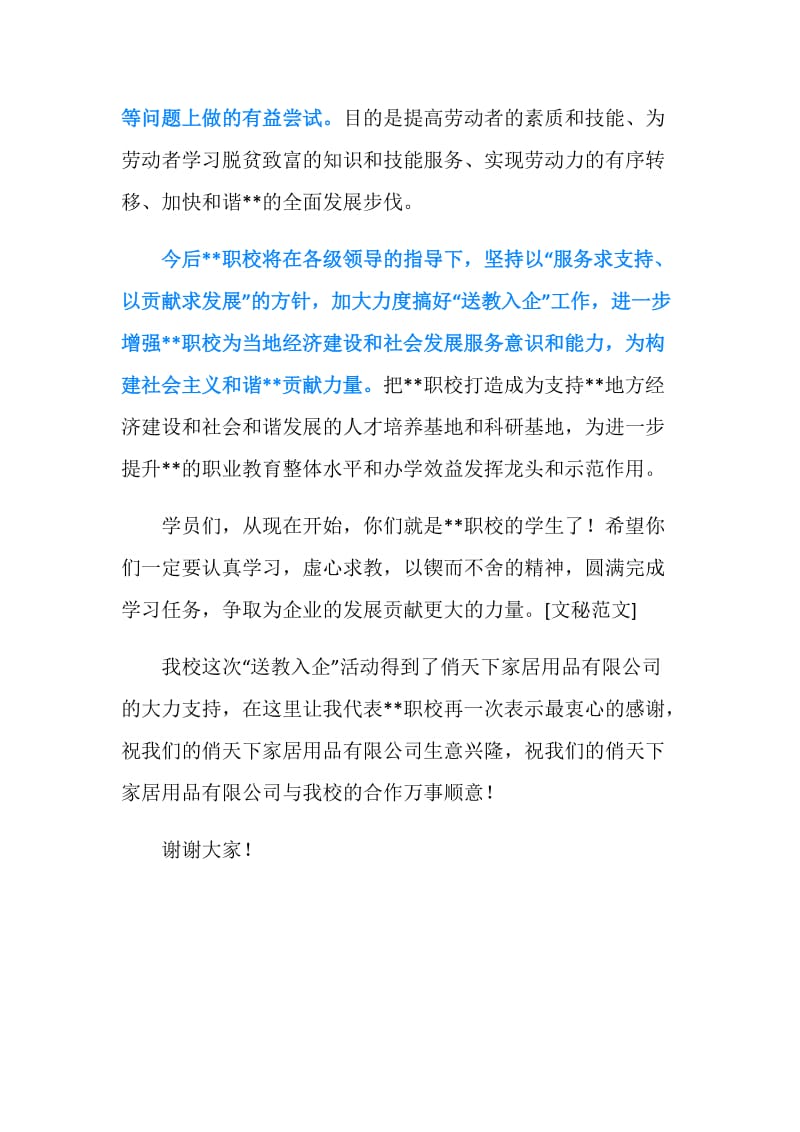 职校开学典礼校长讲话.doc_第2页