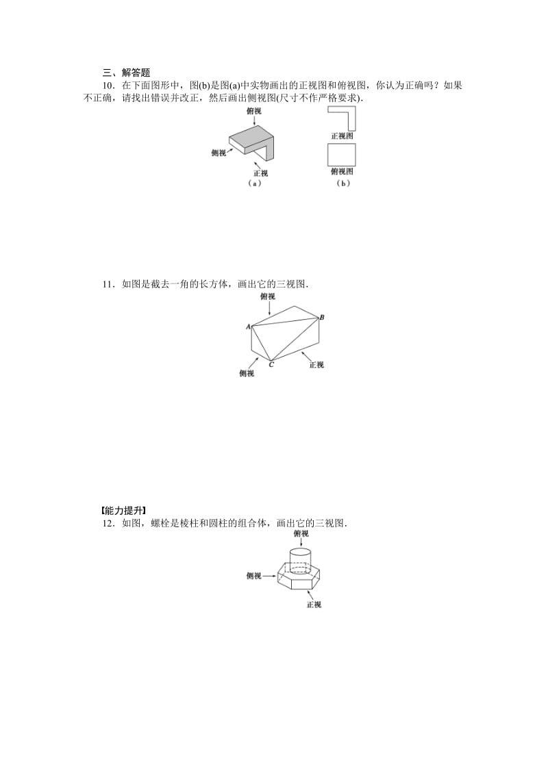 高中数学必修2同步练习与单元检测第1章 1.2.1-1.2.2_第3页