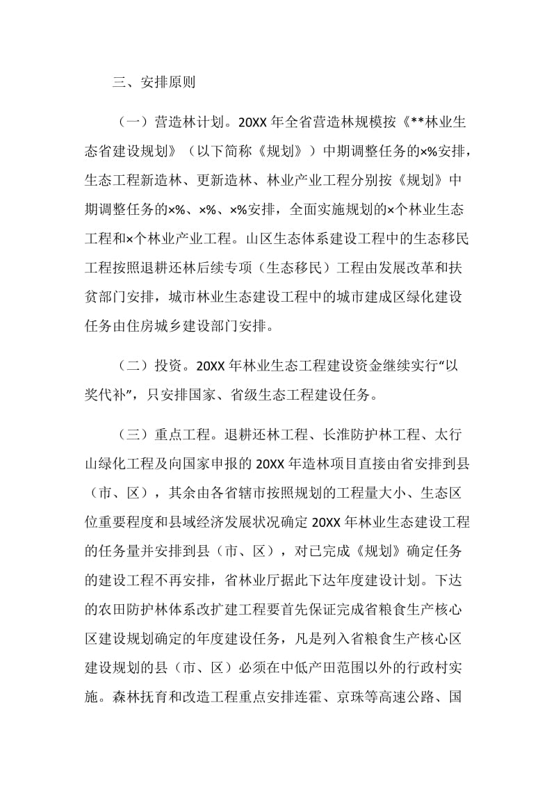 林业生态省建设实施方案.doc_第2页