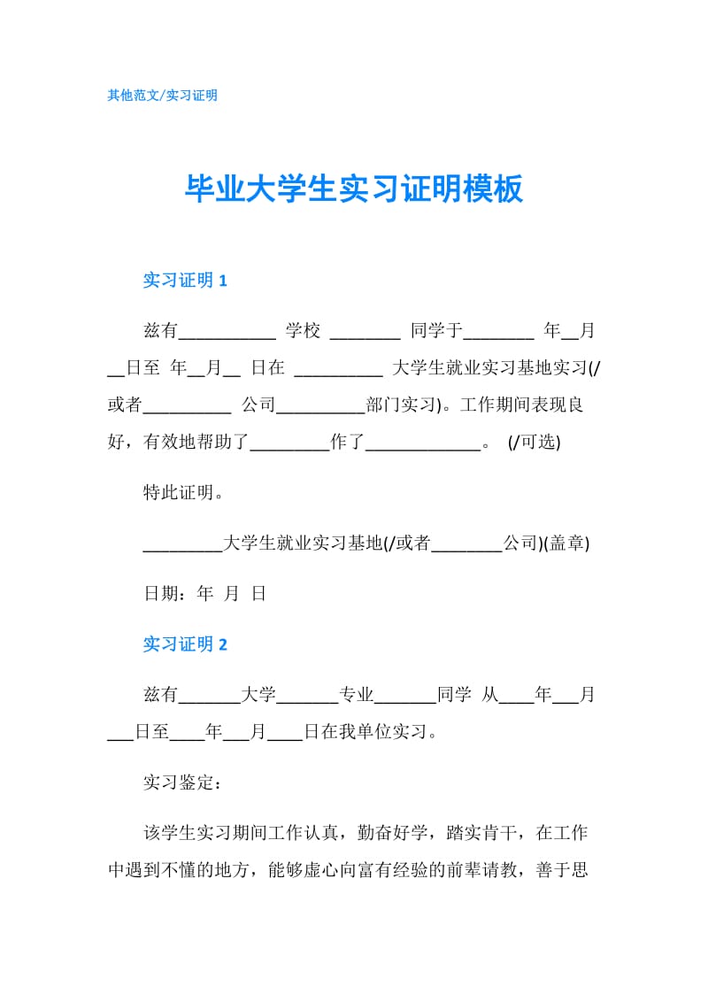 毕业大学生实习证明模板.doc_第1页