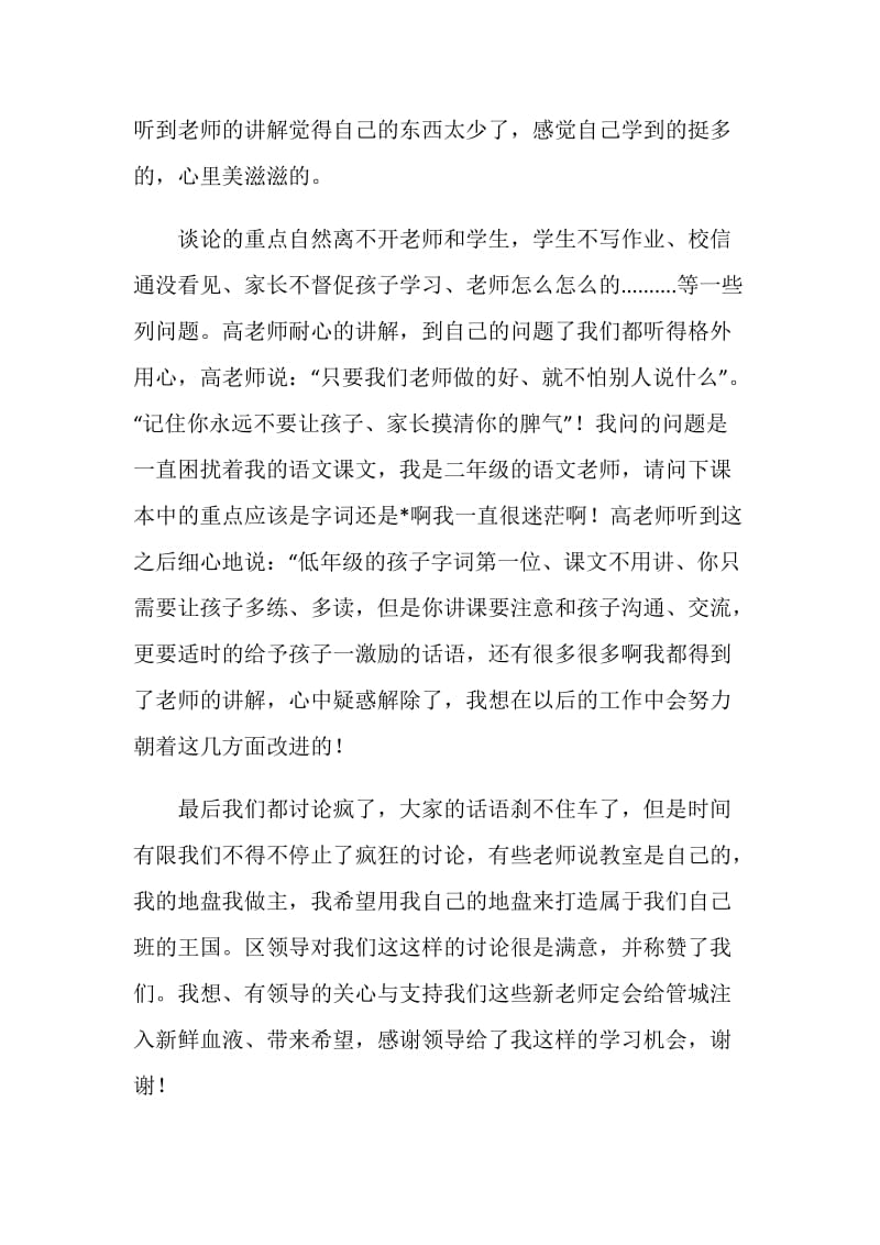 特岗教师经验交流总结：拨开云雾见青天.doc_第2页