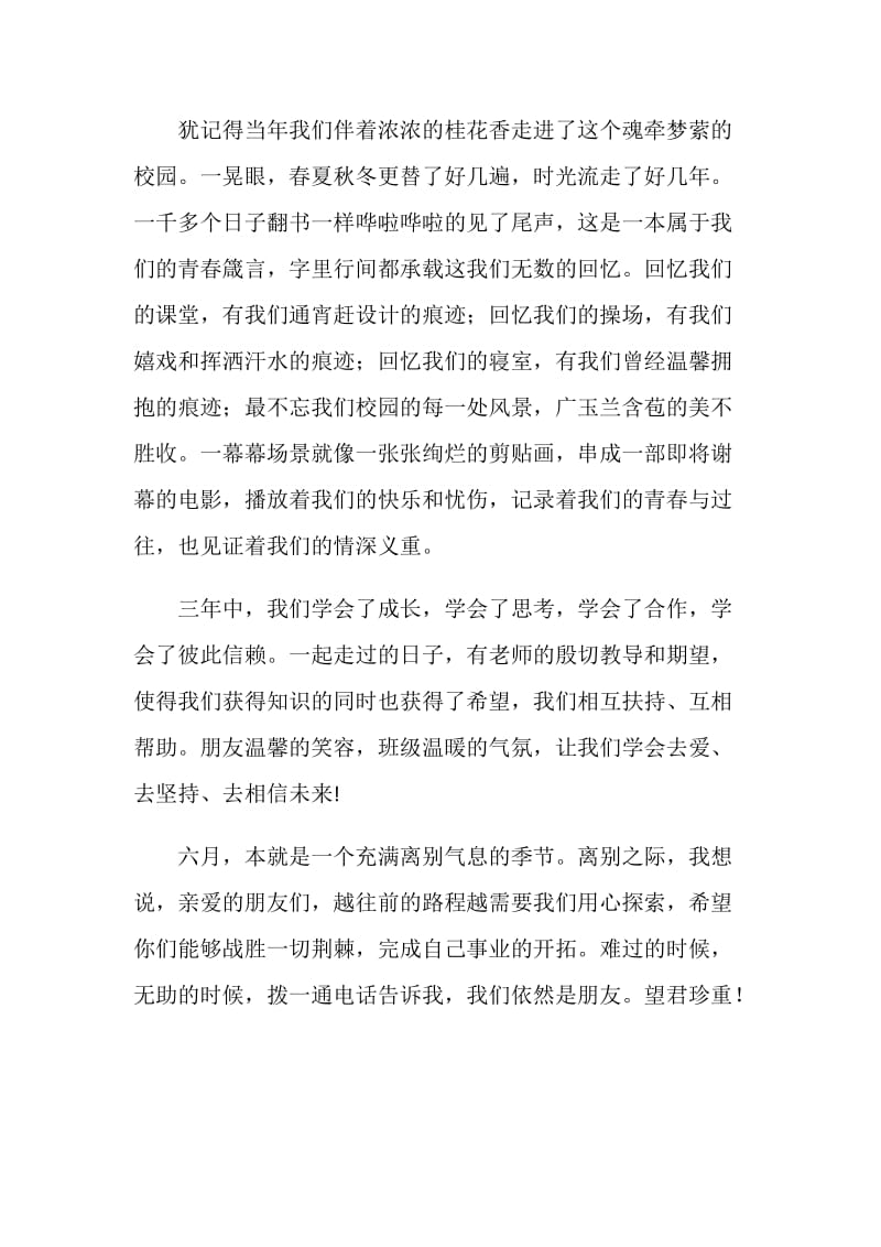 毕业典礼发言稿：专属我们的毕业季.doc_第2页