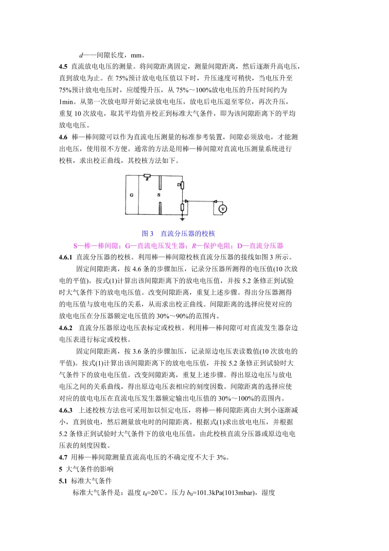 DL416-91用于测量直流高电压的棒—棒间隙.doc_第3页