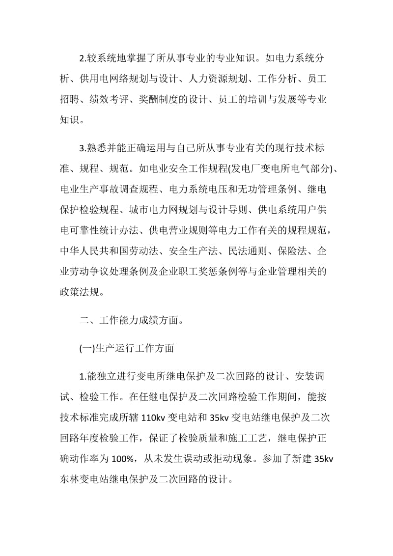 经济师工作计划范文汇编.doc_第2页