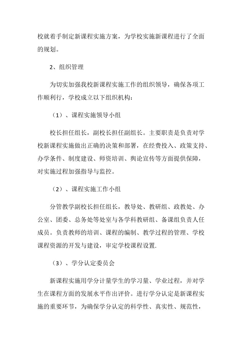 新课程改革经验交流材料.doc_第2页