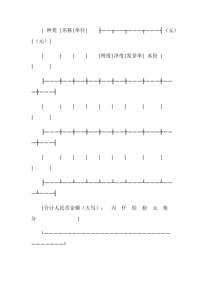 种子购货合同.doc_第2页