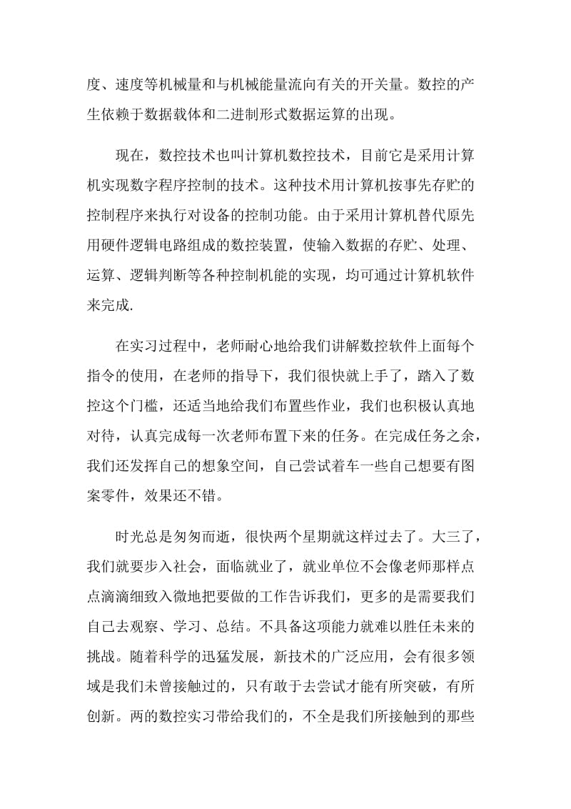 数控专业大学生实习心得体会.doc_第2页