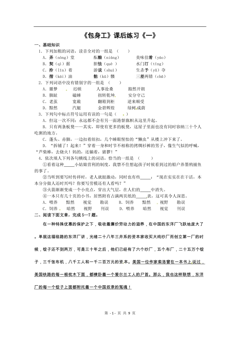 同步练习 新课标人教版必修1语文 411《包身工》_第1页