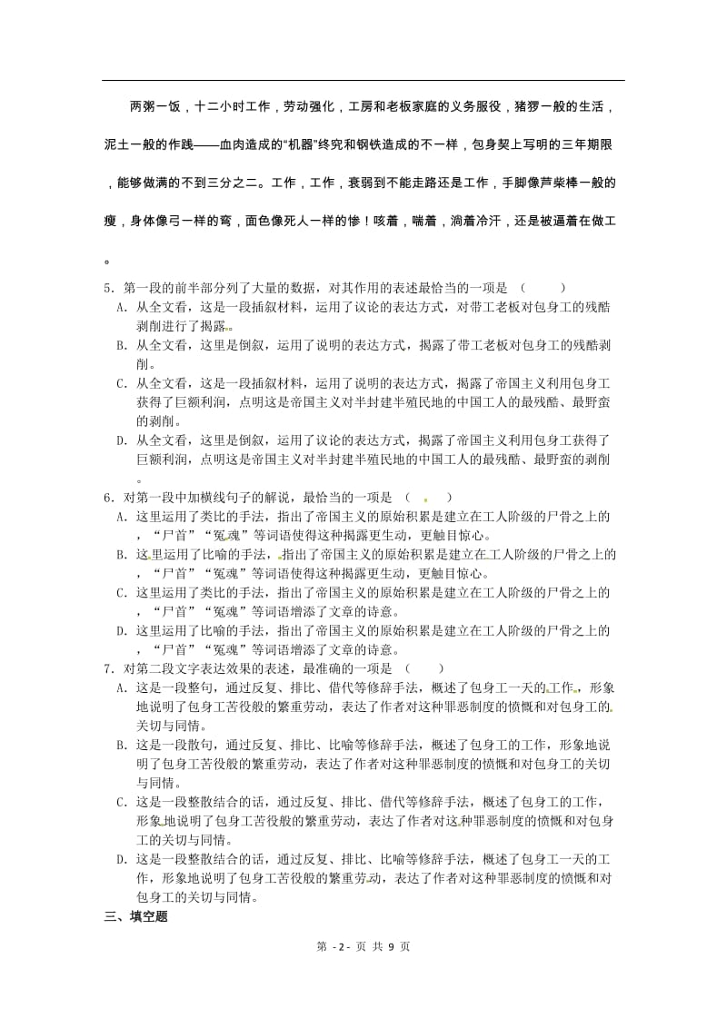 同步练习 新课标人教版必修1语文 411《包身工》_第2页