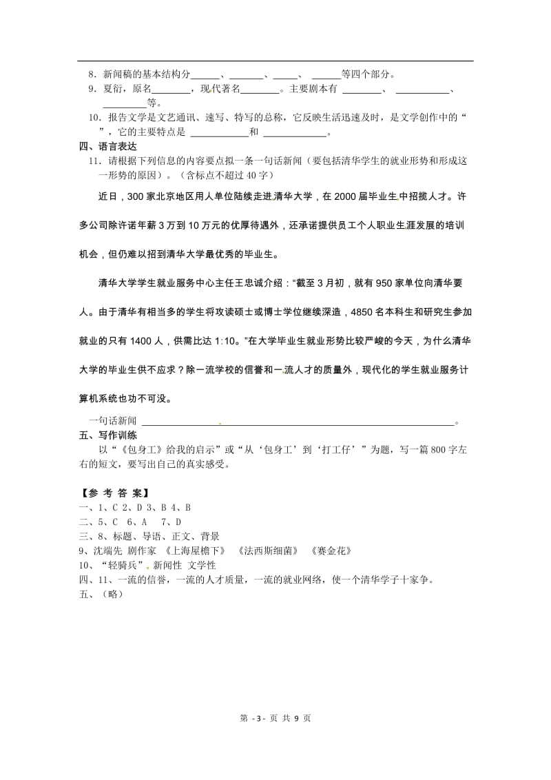 同步练习 新课标人教版必修1语文 411《包身工》_第3页