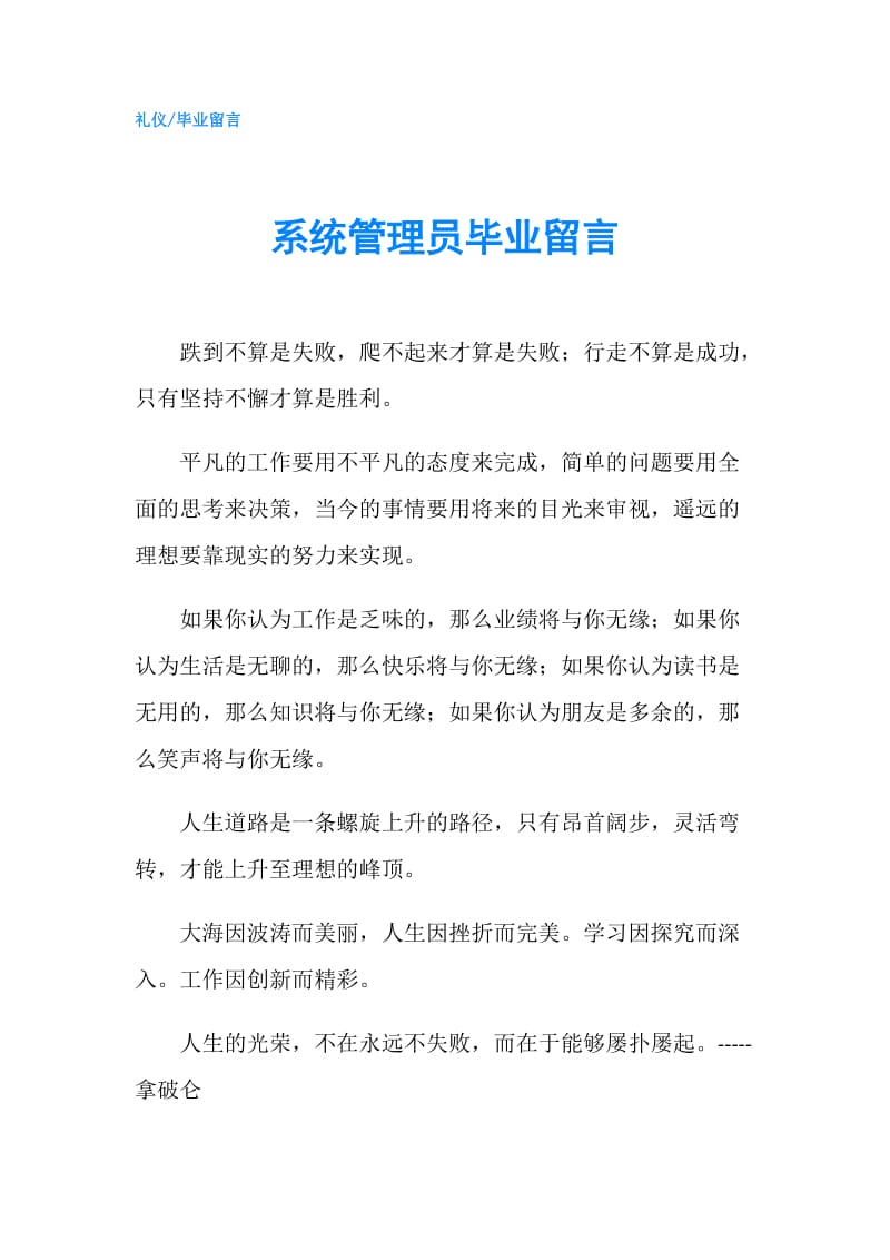 系统管理员毕业留言.doc_第1页