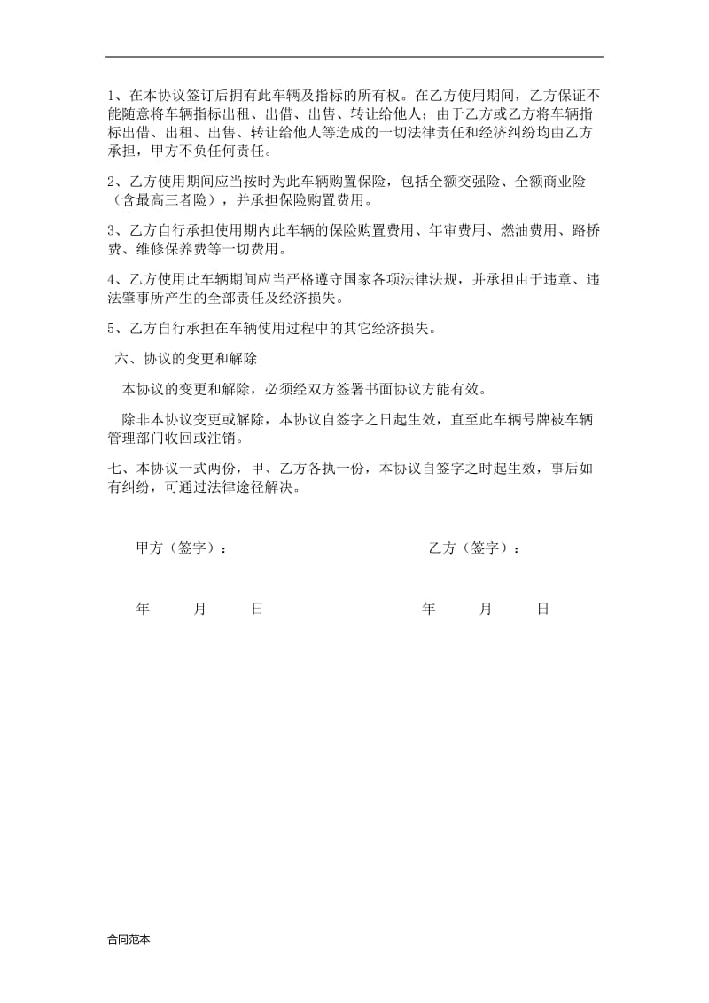 车辆买卖合同.docx_第2页