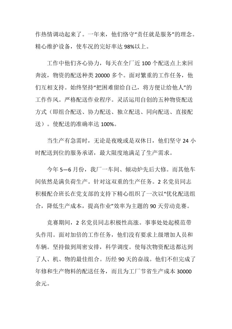 红旗党员岗申报材料.doc_第2页