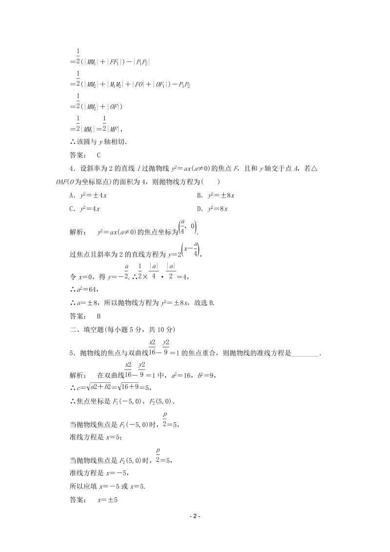 高中数学 2.4.2第1课时课时同步练习 新人教A版选修2-1_第2页