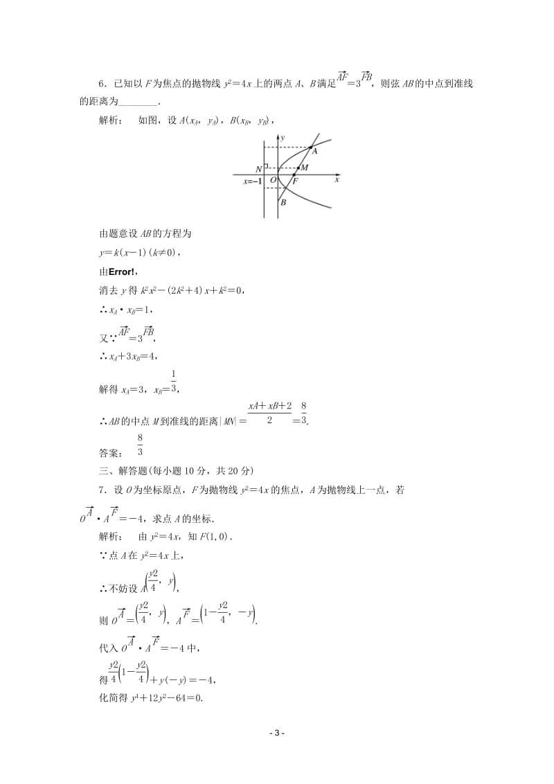 高中数学 2.4.2第1课时课时同步练习 新人教A版选修2-1_第3页