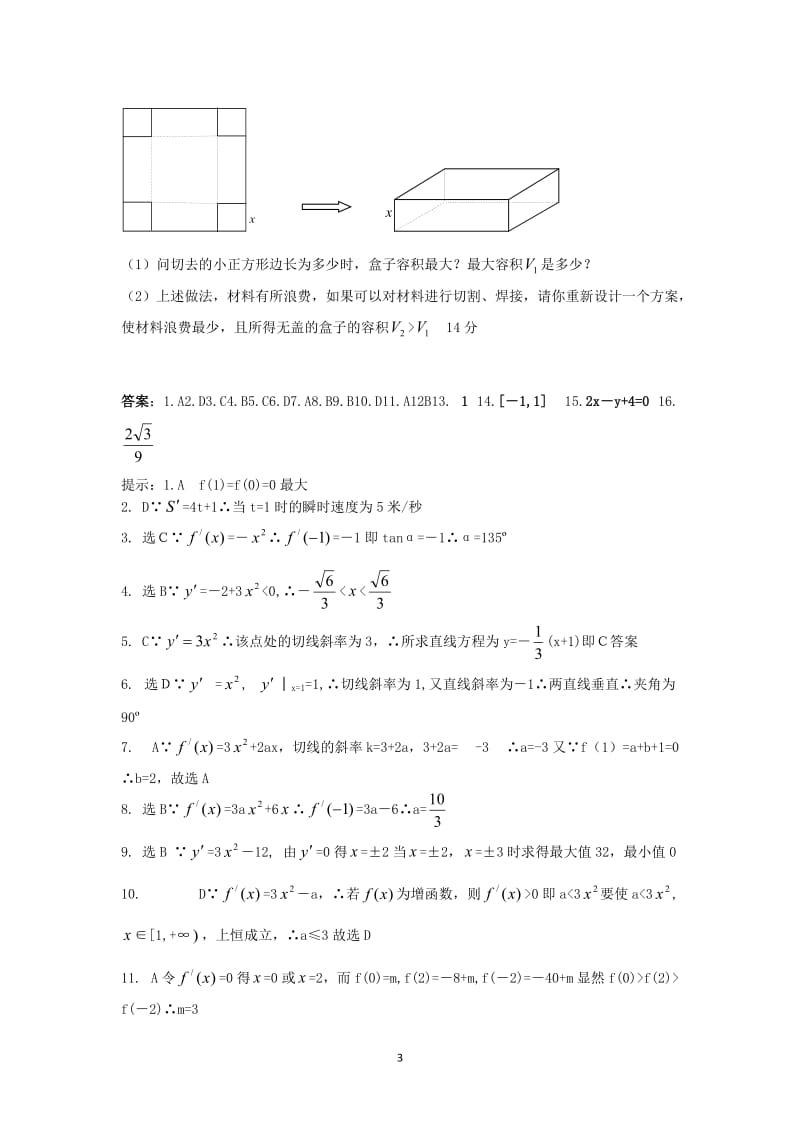 高中数学 综合测试题2 新人教A版选修2-2_第3页