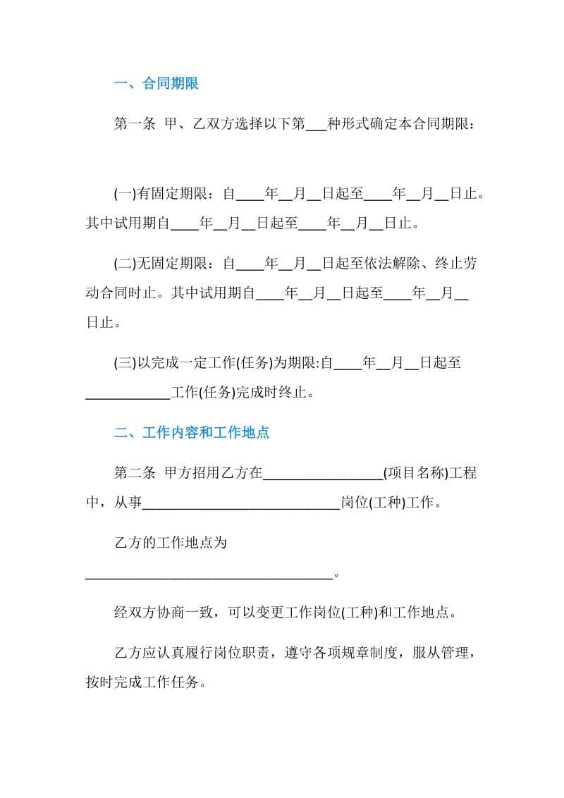 简易劳动合同范本两篇.doc_第2页