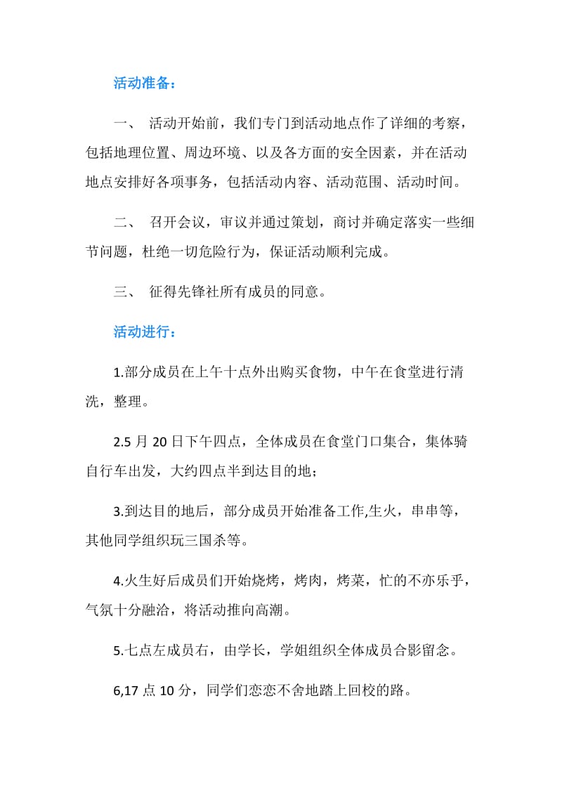 自行车烧烤活动总结.doc_第2页